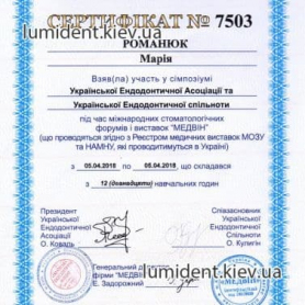 Врач Романюк Мария Александровна сертификат 