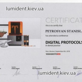 сертификат стоматолог-ортопед Петросьян Станислав Валерьевич