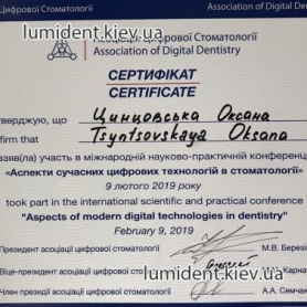 Сертификат ортодонта ортодонта Цинцовской Оксаны