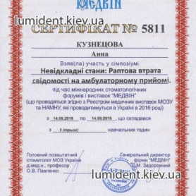 сертификат, стоматолог-ортодонт Килбас Анна