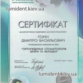 сертификат ортодонт Горин Д.В