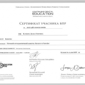 сертификат, киев Катшук Диана