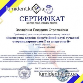 Врач анестезиолог Звездилина Людмила Стратоновна сертификат