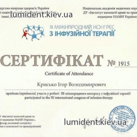 Сертификат, анестезиолог Крисько Игорь Владимирович