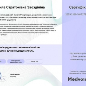 Сертификат, доктор анестезиолог Звездилина Людмила Стратоновна