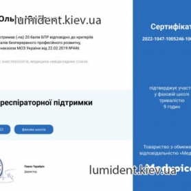 Врач анестезиолог Габак Ольга Юрьевна сертификат