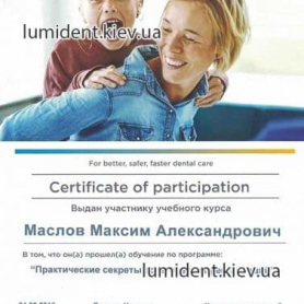 сертификаты, доктор стоматолог терапевт Маслов Максим Александрович