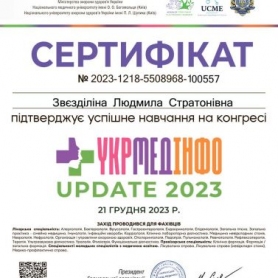 Сертификат Звездилина Людмила Стратоновна