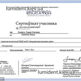 сертификат Катшук Диана, стоматолог киев