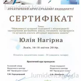 Сертификат Нагирной Ю.М. по курсу современной эндодонтии