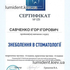 Савченко Игорь Игоревич сертификат