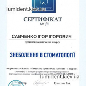 Савченко Игорь Игоревич сертификат