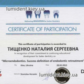 Детский врач стоматолог Тищенко Наталия Сергеевна, сертификат