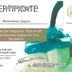 Сертификат Филипенко Дарья