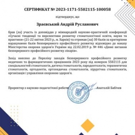 Зраевский Андрей Русланович сертификат имплантолог