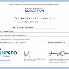 Сертификат стоматолог Рей Мария Романовна