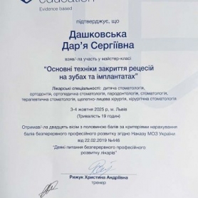 Стоматолог пародонтолог Дашковская Дарья, сертификат 