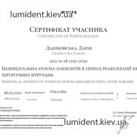 Сертификат врача  пародонтолога Дашковская Дарья