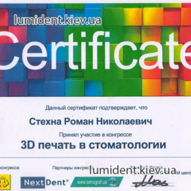 сертификат Стехна Роман Николаевич врач-хирург