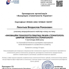 Сертификат Врач-стоматолог-терапевт Леонтьев В.Р.