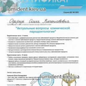 Сертификат Одарчук Ольга Вячеславовна Врач терапевт