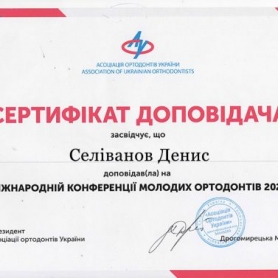 Сертификат доктора стоматолога ортодонта Селиванова Дениса