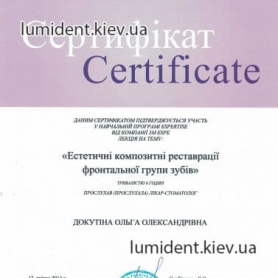 Сертификат Скубак Ольга Александровна врач