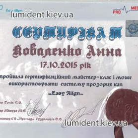 сертификат стоматолог Коваленко Анна