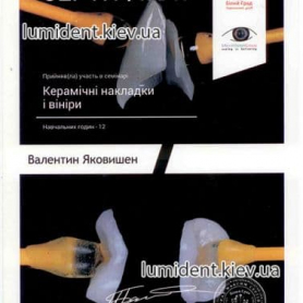 сертификат стоматолог Яковишен Валентин