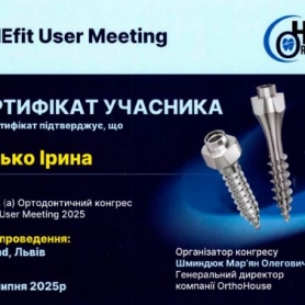 Ленько Ирина стоматолог-ортодонт сертификат