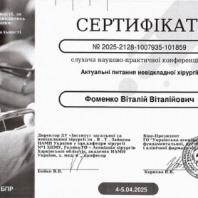 Врач анестезиолог Фоменко Виталий, сертификат