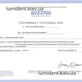 сертификат, стоматолог терапевт Нестеренко Гордей
