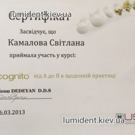 сертификат врач Камалова Светлана 