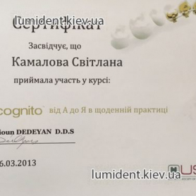 сертификат врач Камалова Светлана 
