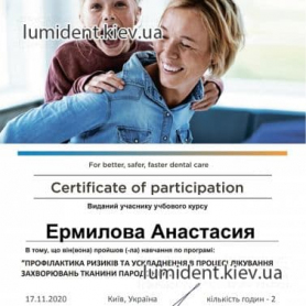 сертификат, стоматолог-терапевт Ермилова Анастасия Андреевна