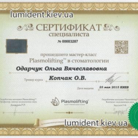 Сертификат Одарчук Ольга Вячеславовна Врач стоматолог