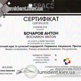 сертификат, стоматолог терапевт Бочаров Антон
