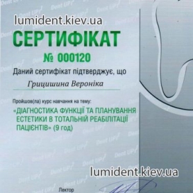 сертификат, стоматолог терапевт Грицишина Вероника Андреевна
