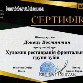 сертификат, стоматолог терапевт Донец Константин Сергеевич