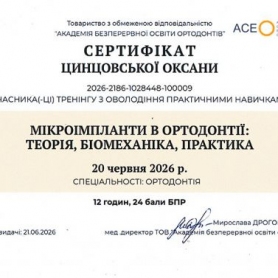Цинцовская Оксана врач стоматолог ортодонт