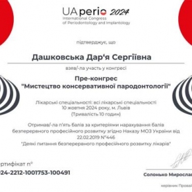 Стоматолог пародонтолог Дашковская Дарья, сертификат 