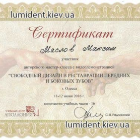 сертификат, Маслов Максим стоматолог киев