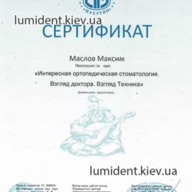 сертификат, Маслов Максим Александрович врач стоматолог