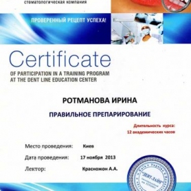 Сертификат Ротманова-Кобылянская Ирина Александровна, детский врач