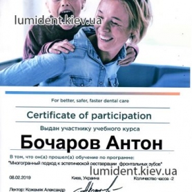 Бочаров Антон, сертификат врача стоматолога