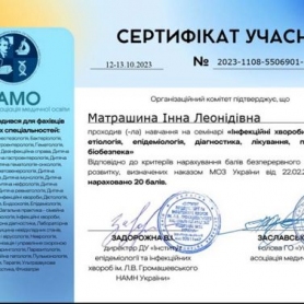 Сертификат Матрашина Инна