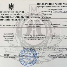 Федоренко Екатерина Павловна, детский врач