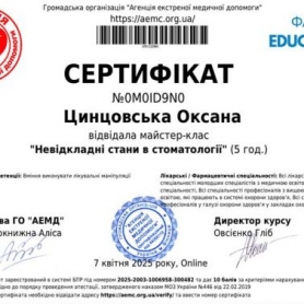 Цинцовская Оксана врач стоматолог ортодонт