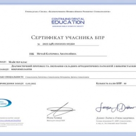 Нечай Екатерина, врач стоматолог-ортодонт сертификат