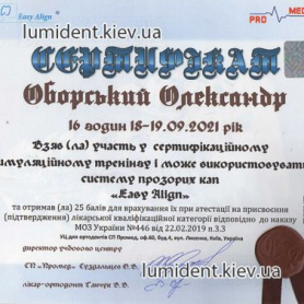 сертификат, стоматолог-ортодонт Оборский Александр